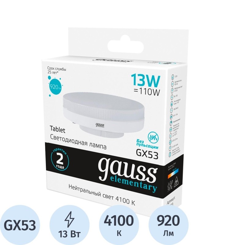 Лампа светодиодная Gauss Elementary 13W GX53 4100K 920lm 83823