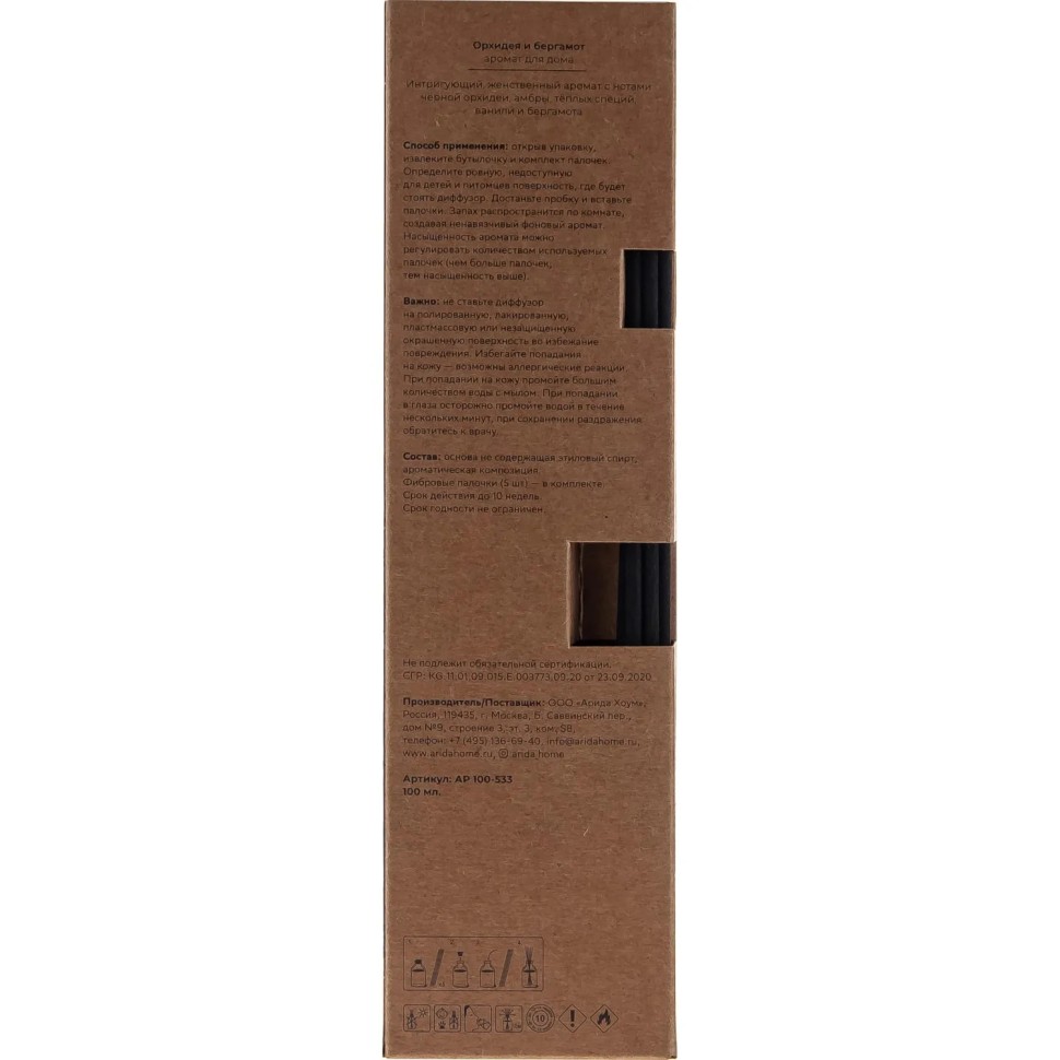 Аромадиффузор ECO STIL  Орхидея и бергамот 100 мл АР 100-533