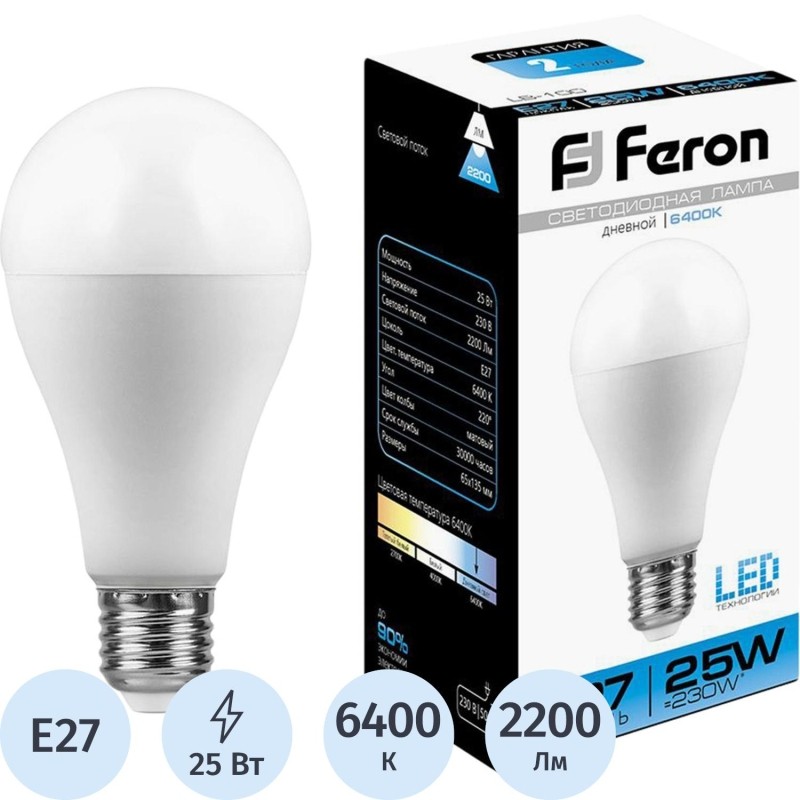 Лампа светодиодная Feron LB-100 Шар E27 25W 175-265V 6400K(25792)