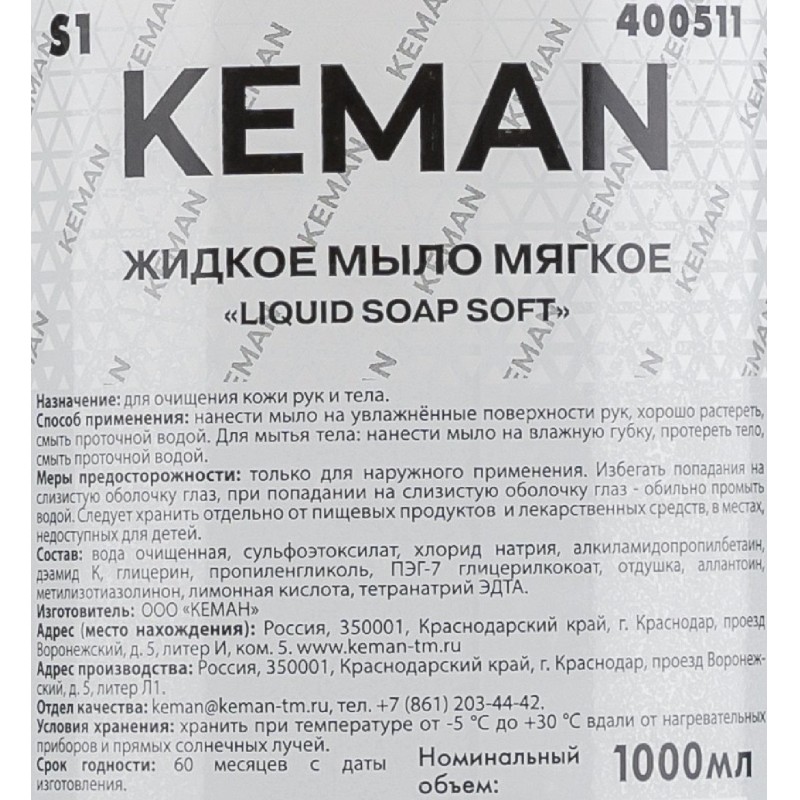 Картридж с жидким мылом KEMAN LIQUID SOAP SOFT мягк S1 1000мл 6шт/уп 400511