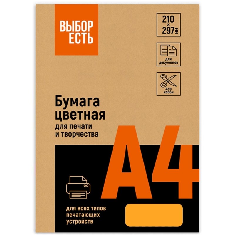 Бумага цветная Выбор есть (А4,75г,оранжевый неон) пачка 500л