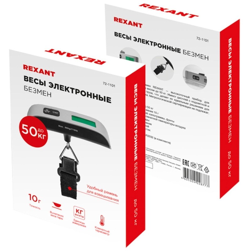 Весы безмен электронные для багажа до 50 кг  REXANT, 72-1101
