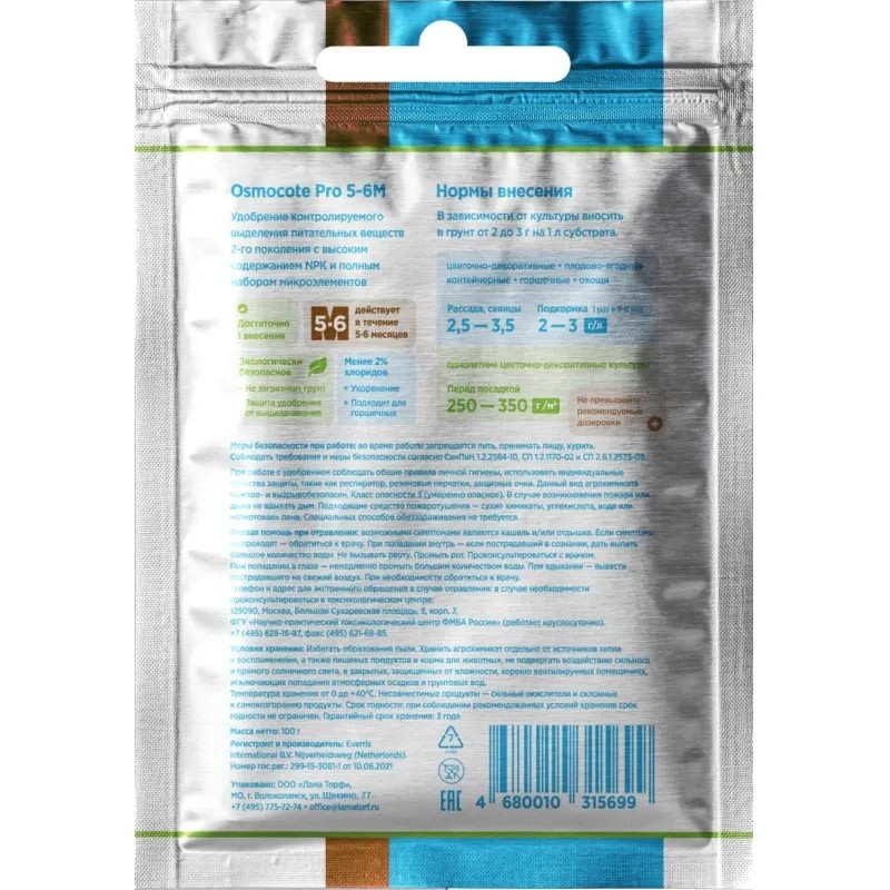 Удобрение Osmocote (Осмокот) Pro 5-6 м 100 г_4680010315699, Lt022405
