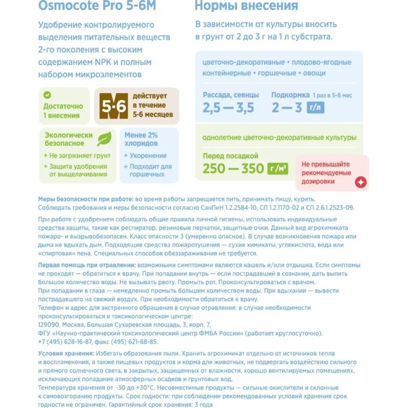 Удобрение Osmocote (Осмокот) Pro 5-6 м 100 г_4680010315699, Lt022405