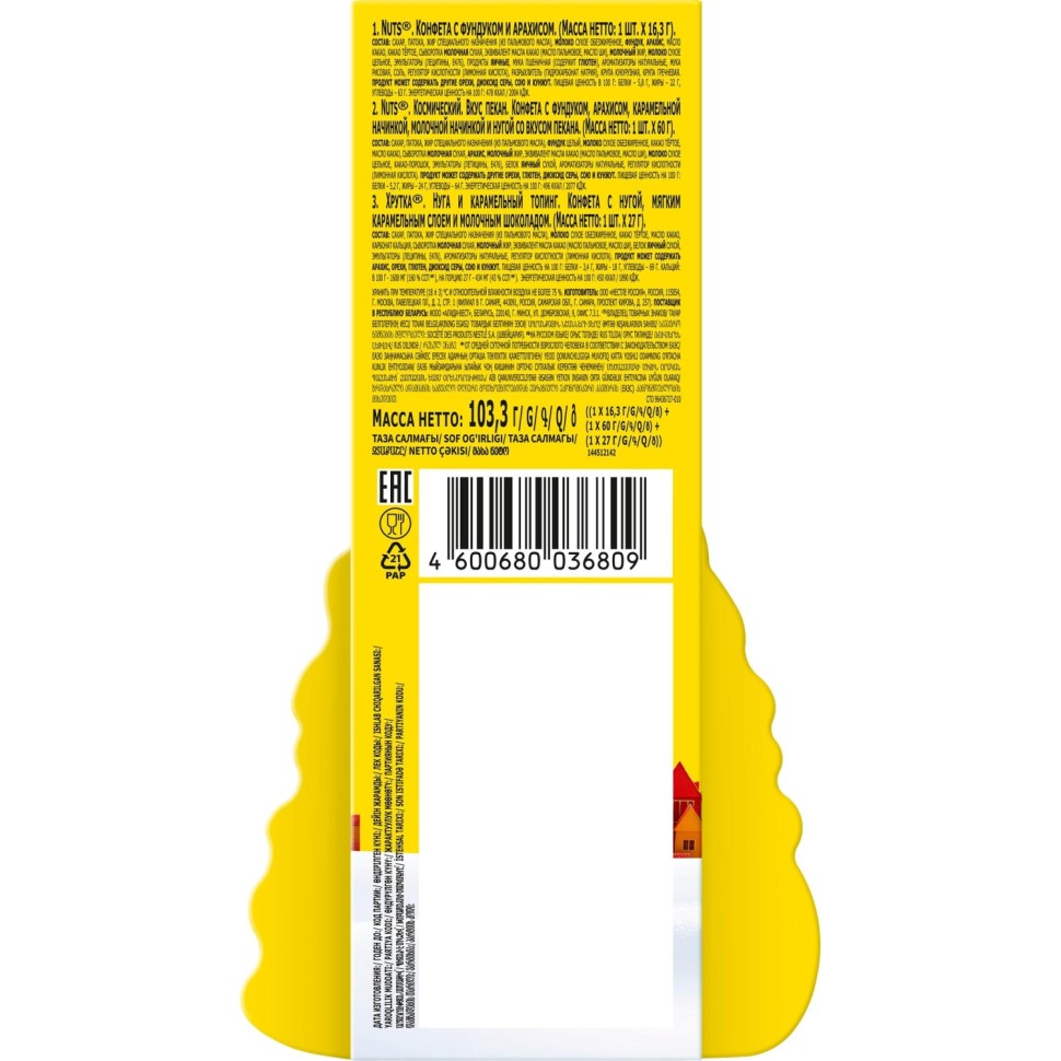 Новогодний сладкий подарок Nuts Елка 103г