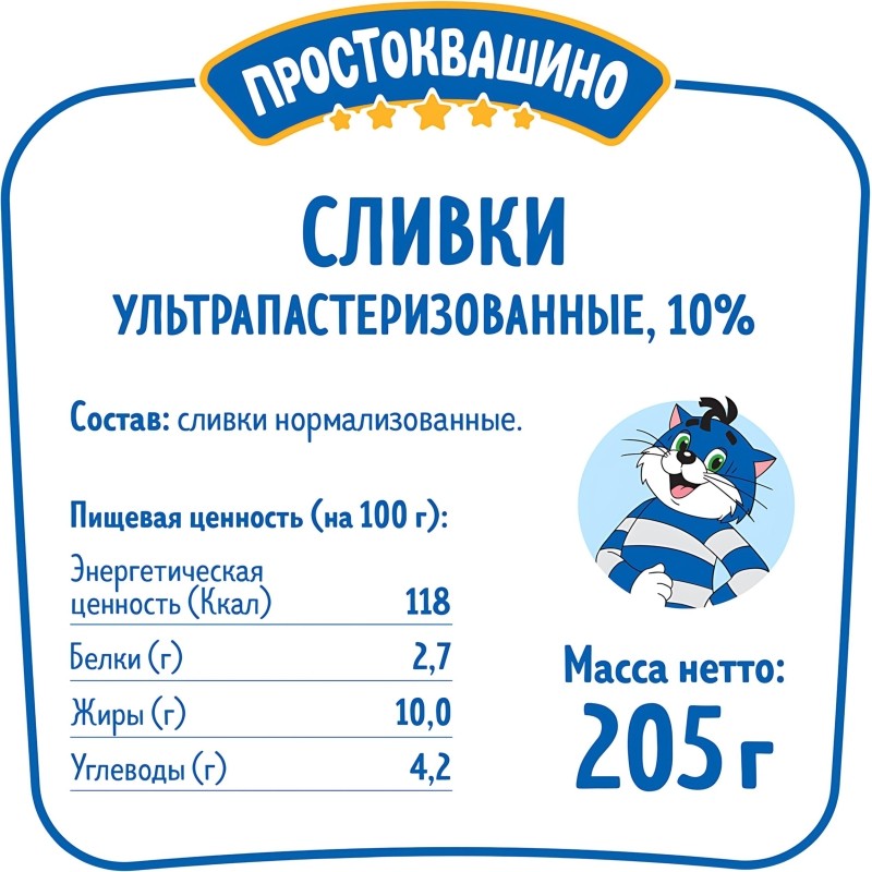 Сливки Простоквашино ультрапастеризованные 10% 205г