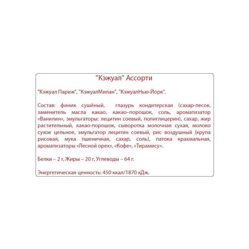 Конфеты шоколадные Кремлина Ассорти Кэжуал, 1кг