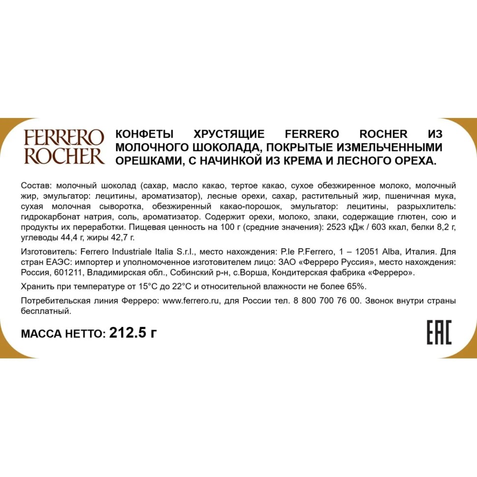 Конфеты Ferrero Rocher Конус (нг), 350г