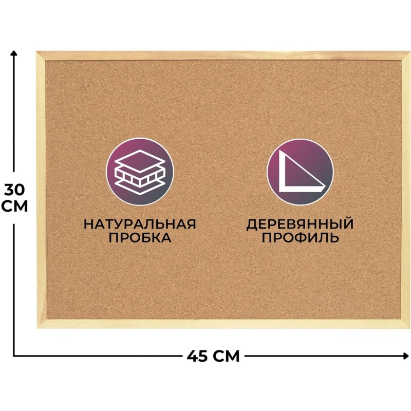 Доска пробковая 30х45 Attache Economy, деревян. рама, Россия