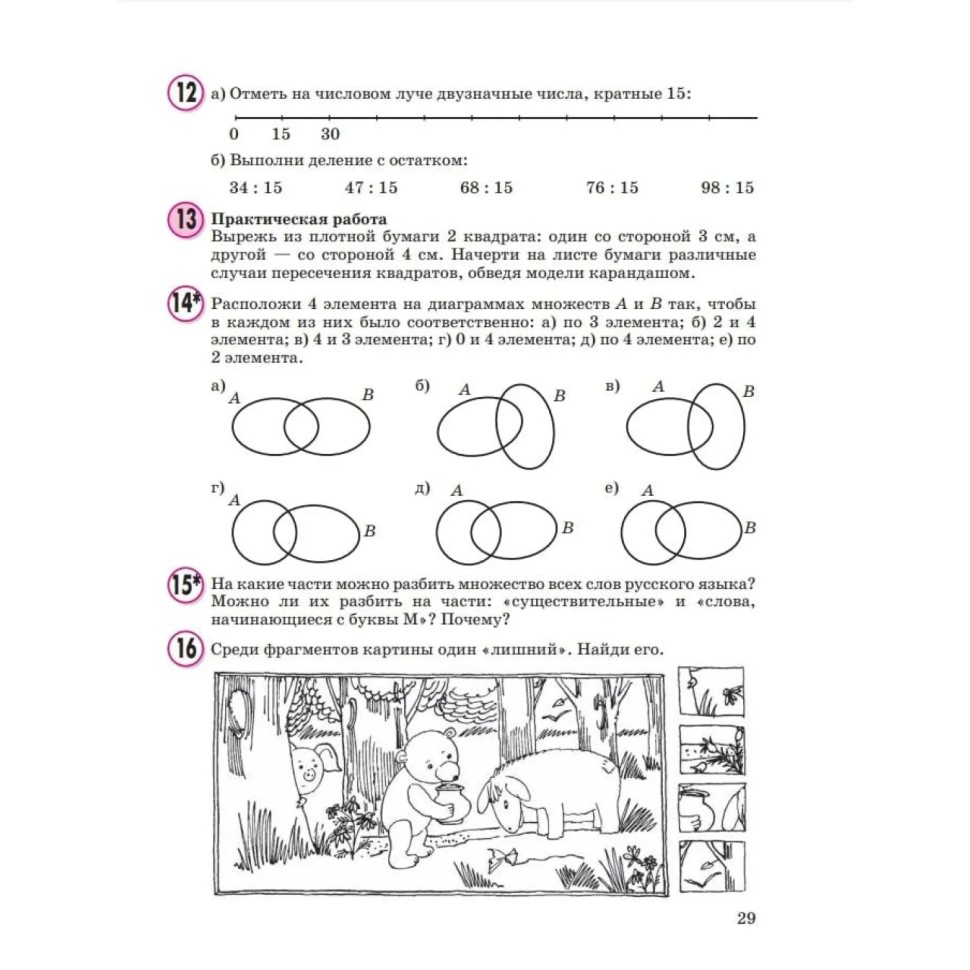 Тетрадь рабочая Петерсон Л.Г. Математика. 3 класс. Учебное пособие.Часть 1 Тетрадь рабочая Петерсон Л.Г. Математика. 3 класс. Учебное пособие.Часть 1