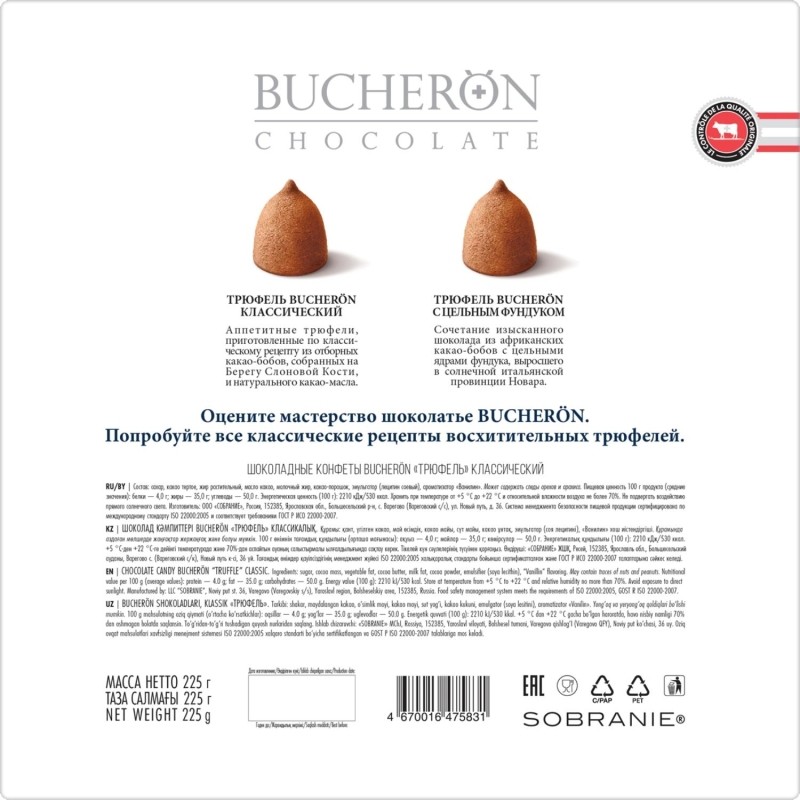 Конфеты BUCHERON Трюфель классический в картоне 225г