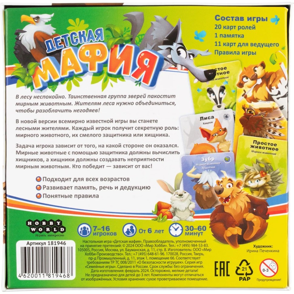 Настольная игра Детская мафия