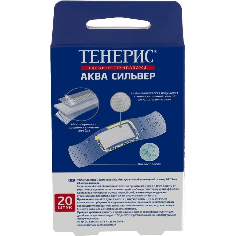 Пластырь (набор) Aqua Silver, Teneris 20 шт/уп