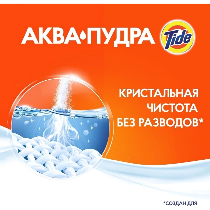 Порошок стиральный Tide Аква Пудра автомат 6кг (отдушки в ассортименте)