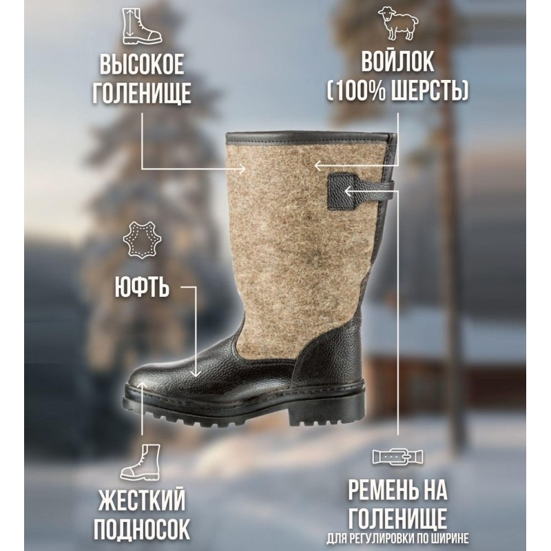 Сапоги войлочные &#039;Мороз&#039; (р.45) (М7)