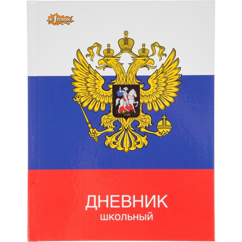 Дневник школьный универсальный №1 School 7БЦ 40л Герб на флаге склейка