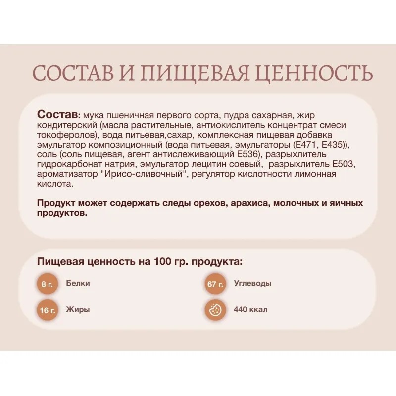 Печенье Юбилейное утро Сладонеж, 500г