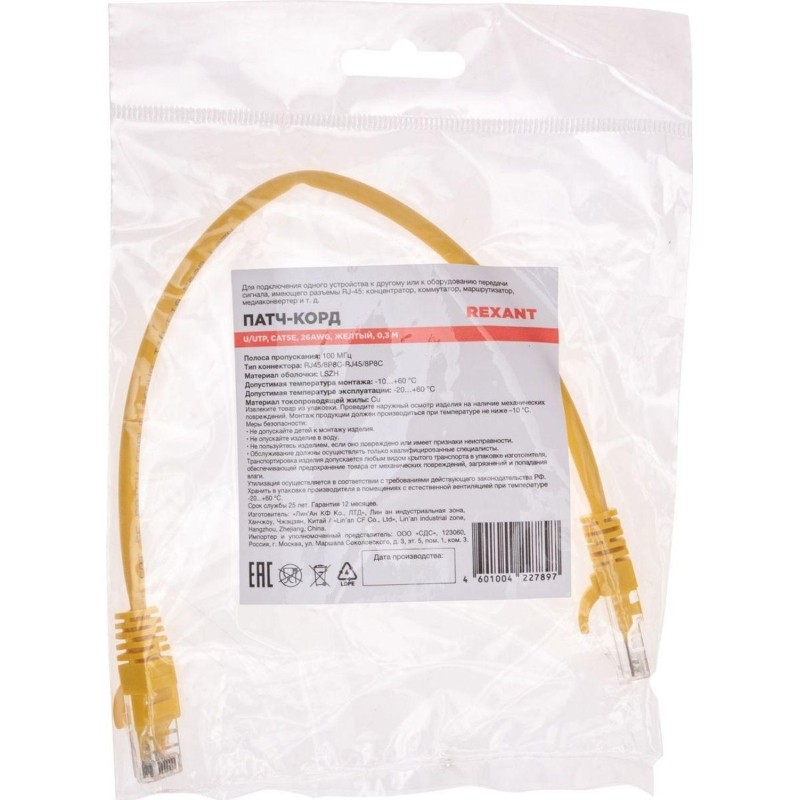 Патч-корд REXANT (02-0105-03) U/UTP, CAT 5e, 26AWG, LSZH, желтый, 0,3м