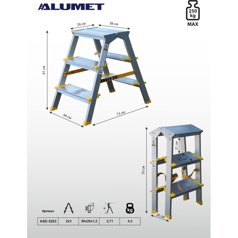 Стремянка алюминиевая двухсторонняя Алюмет ASD 5203 3 ступени