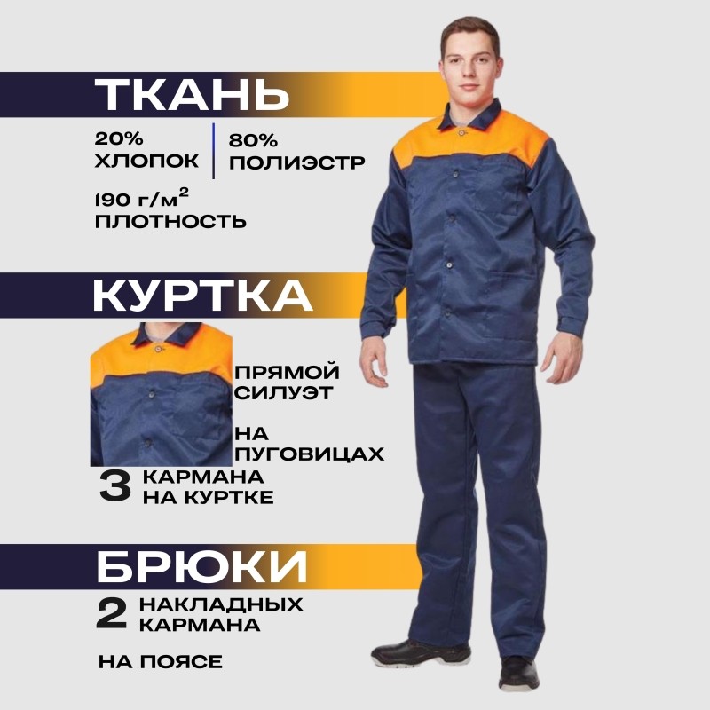 Костюм летний муж. л16-КБР син/оранж (р.64-66) 170-176