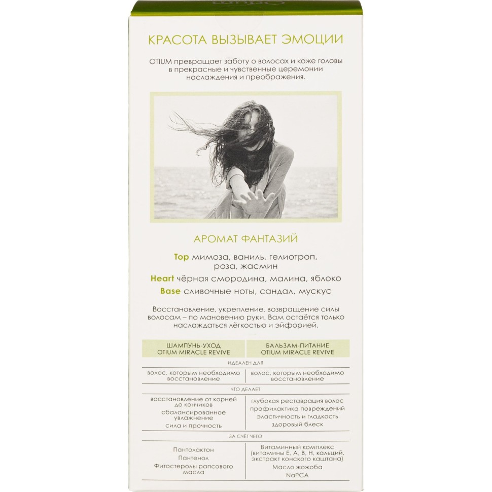 Подарочный набор OTIUM MIRACLE REVIVE для восст вол шмп250 бальз200OTM.203ж