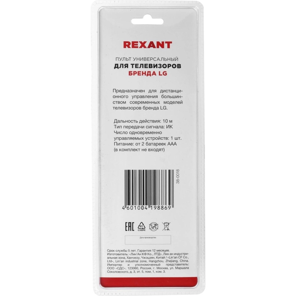 Пульт ДУ REXANT универсальный для телевизора LG (38-0018)