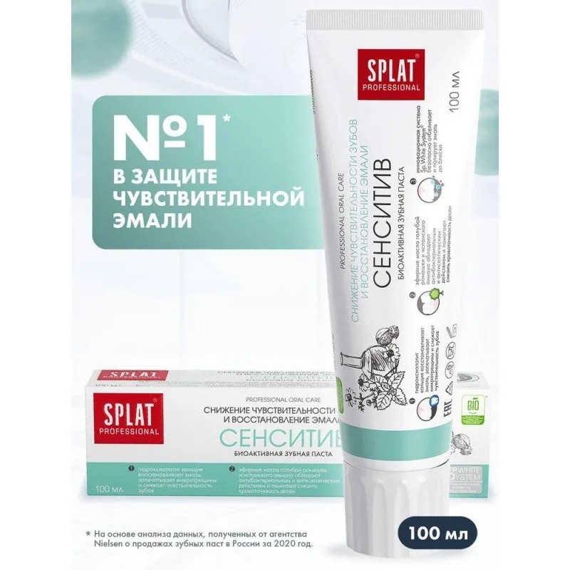Зубная паста SPLAT Sensitive 100г