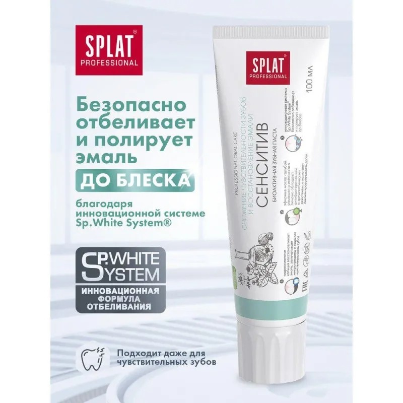 Зубная паста SPLAT Sensitive 100г