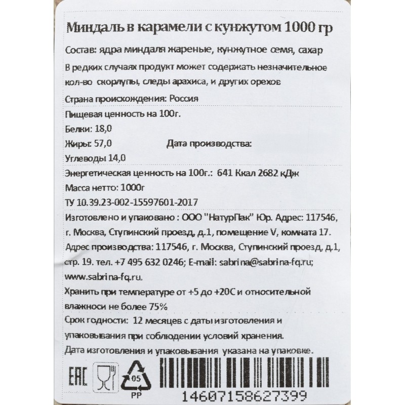 Миндаль в Карамели с Кунжутом 1000г