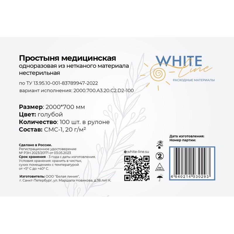 Простыня в рулоне 70х200, голубой (100шт/рул), SMS, пл.20, А3, 12553