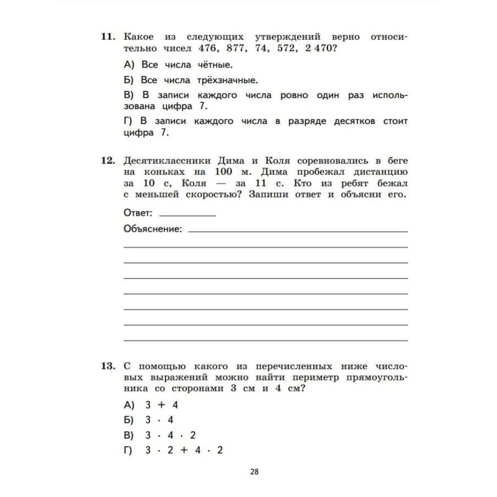 Тетрадь рабочая Рыдзе О.А.,Краснянская К.А. Математика.4кл Подготовка к ВПР Тетрадь рабочая Рыдзе О.А.,Краснянская К.А. Математика.4кл Подготовка к ВПР