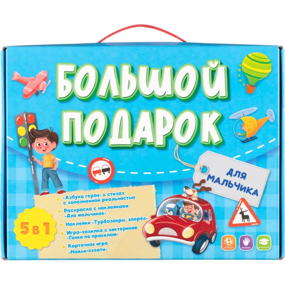 Настольная игра набор для мальчика Азбука+Игра-ходилка+Конструктор бумажный