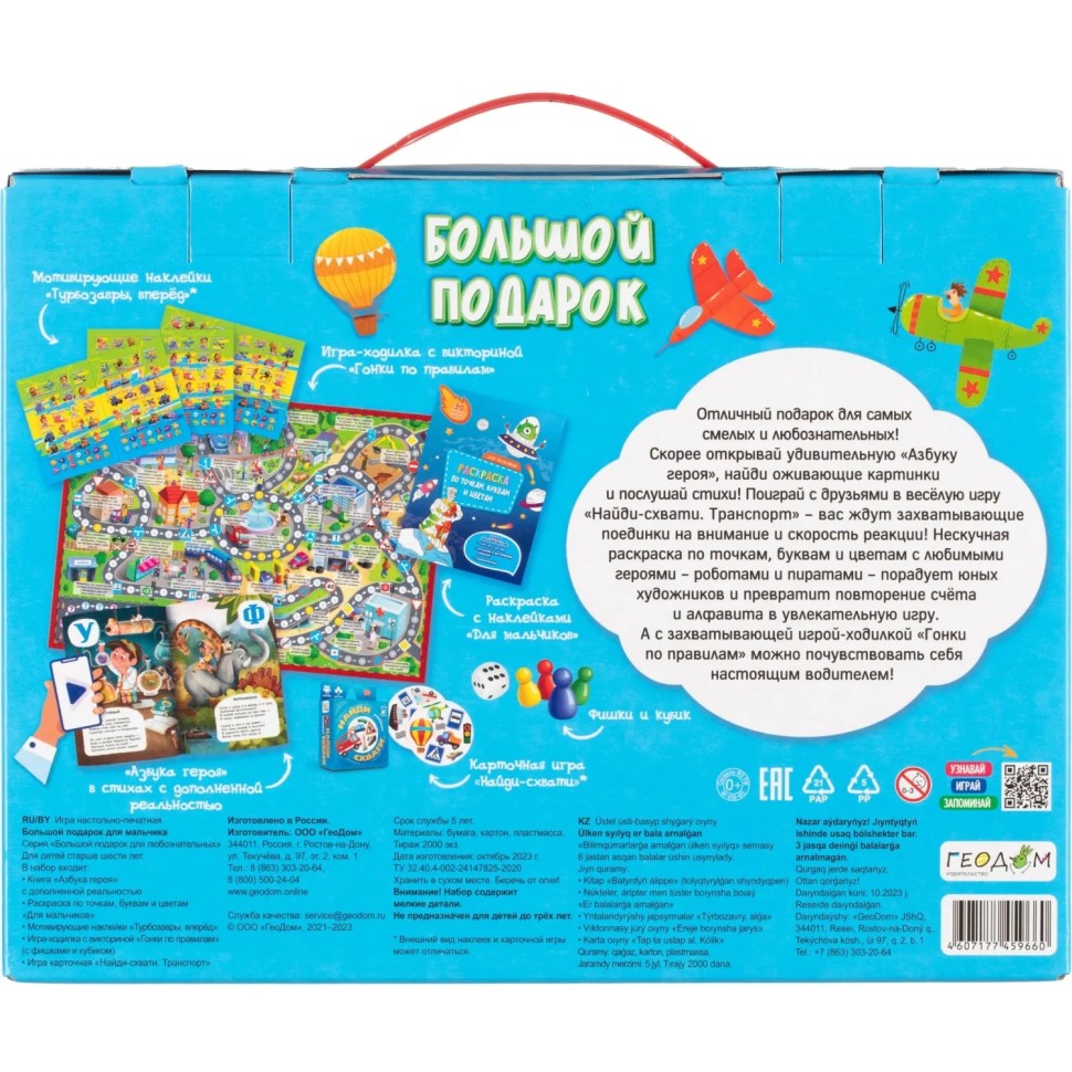 Настольная игра набор для мальчика Азбука+Игра-ходилка+Конструктор бумажный