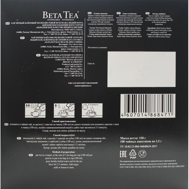 Чай Beta Tea Королевское качество черный 1,5гx100пак