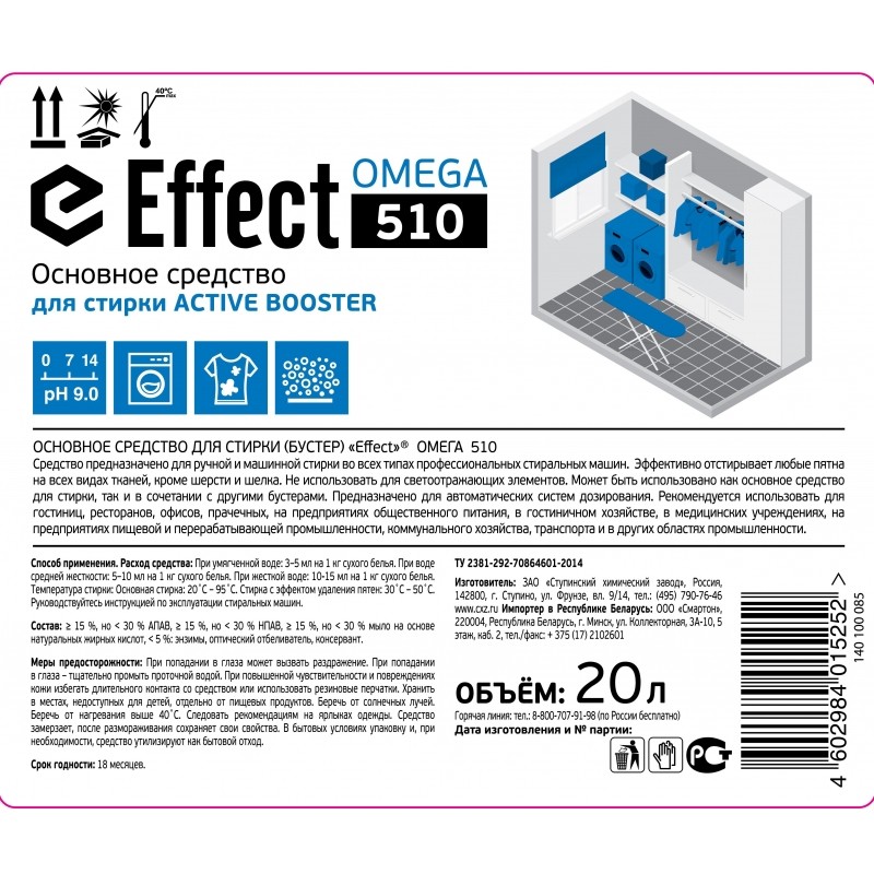 Профхим д/стирки жидк.от сложных загрязн Effect/OMEGA 510, 20 л