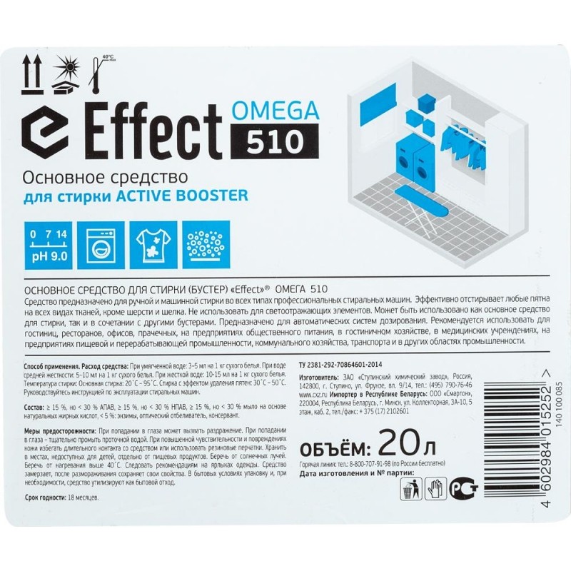 Профхим д/стирки жидк.от сложных загрязн Effect/OMEGA 510, 20 л