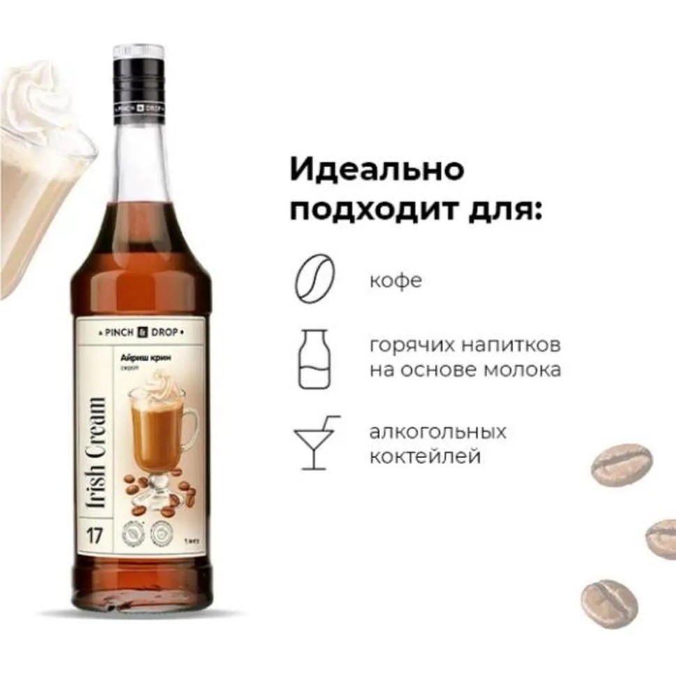 Сироп Pinch&Drop Айриш Крим, стекло, 1л