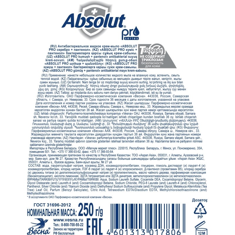 Мыло жидкое ABSOLUT PRO  серебро+пантенол 250гр 5196