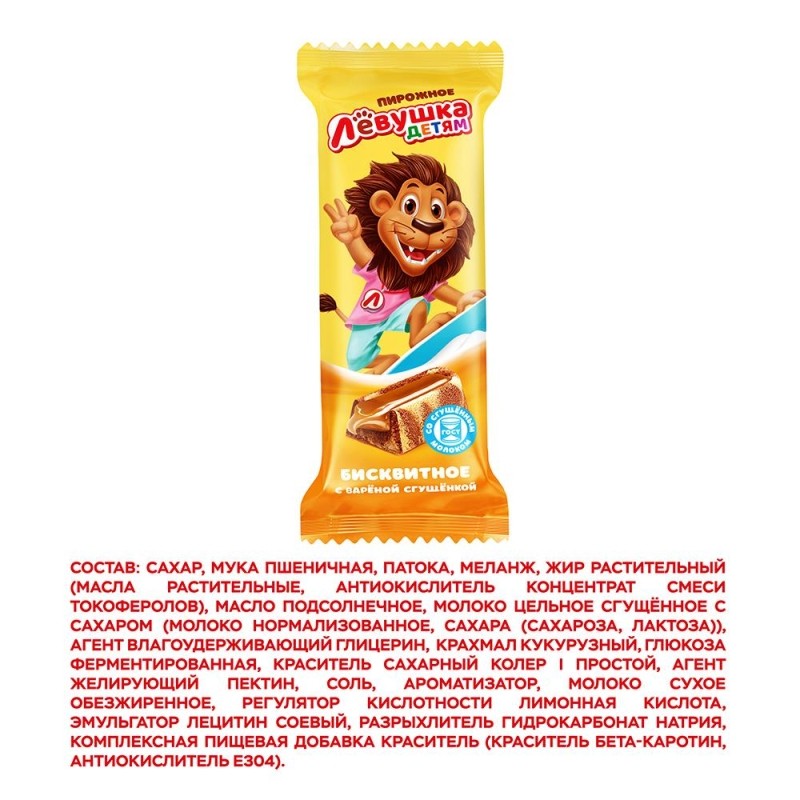 Пирожное бисквитное Левушка детям с вареной сгущенкой, 500г