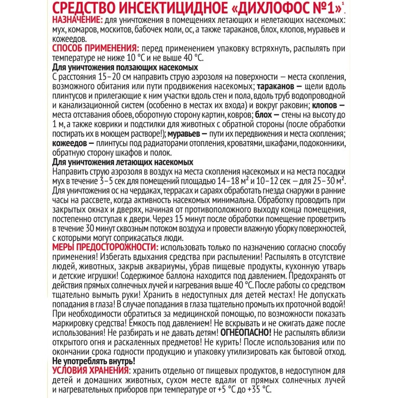 Средство от насекомых Дихлофос №,  600 мл