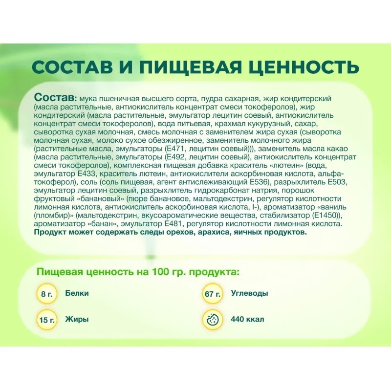 Печенье сэндвич Сладонеж банановое, 210г