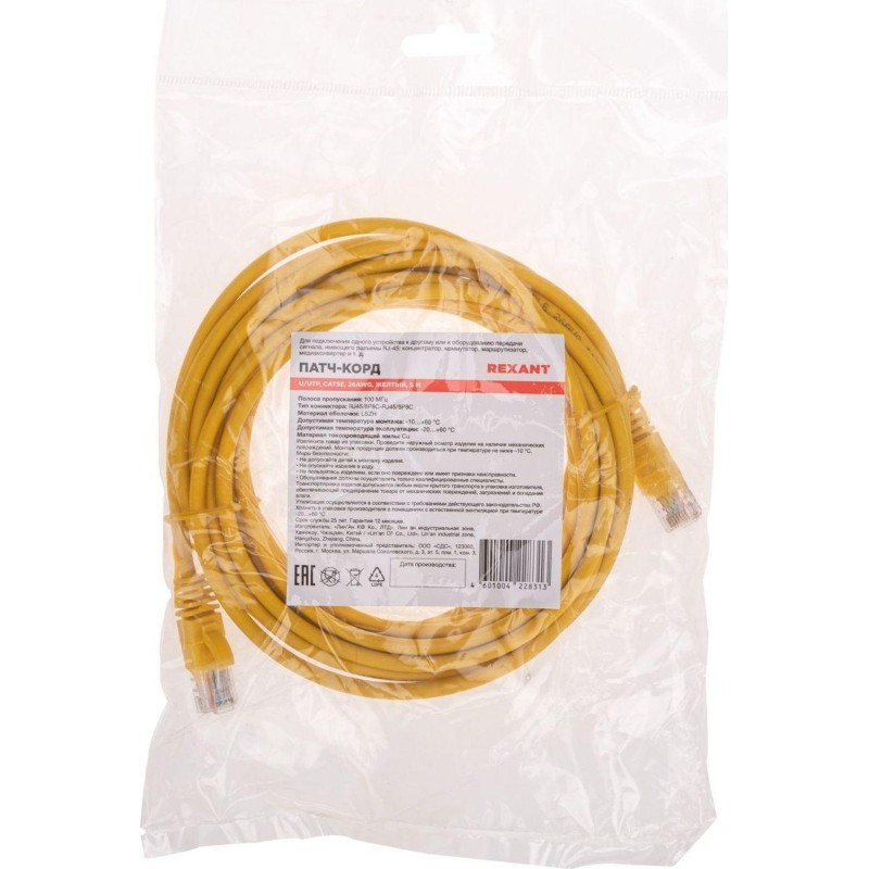 Патч-корд REXANT (02-0105-5) U/UTP, CAT 5e, 26AWG, LSZH, желтый, 5м