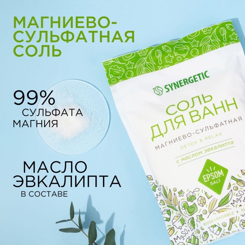 Соль для ванн магниево-сульфатная с маслом эвкалипта, 1000 гр