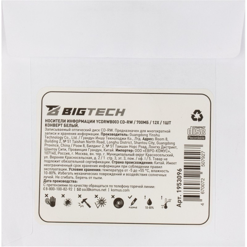 Носители информации Bigtech YCDRWB003 CD-RW/700МБ/12x/1шт конверт белый