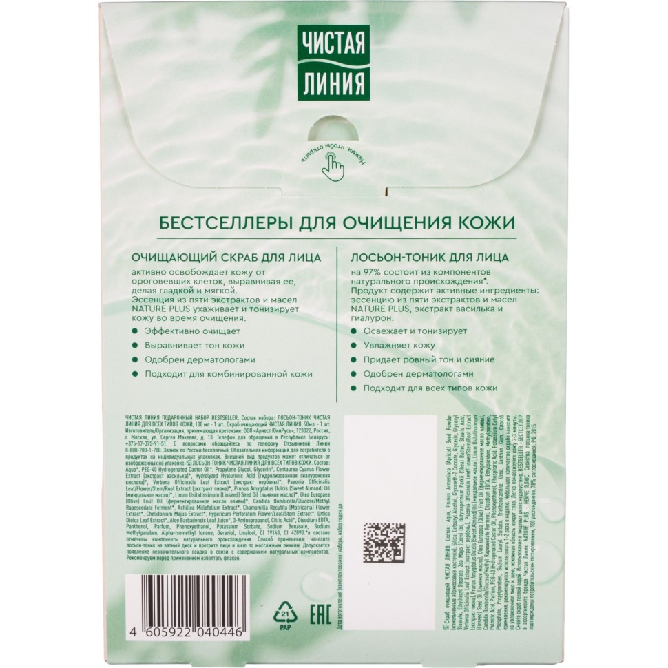 Подарочный набор Чистая линия Bestseller женский лосьен-тоник и скраб