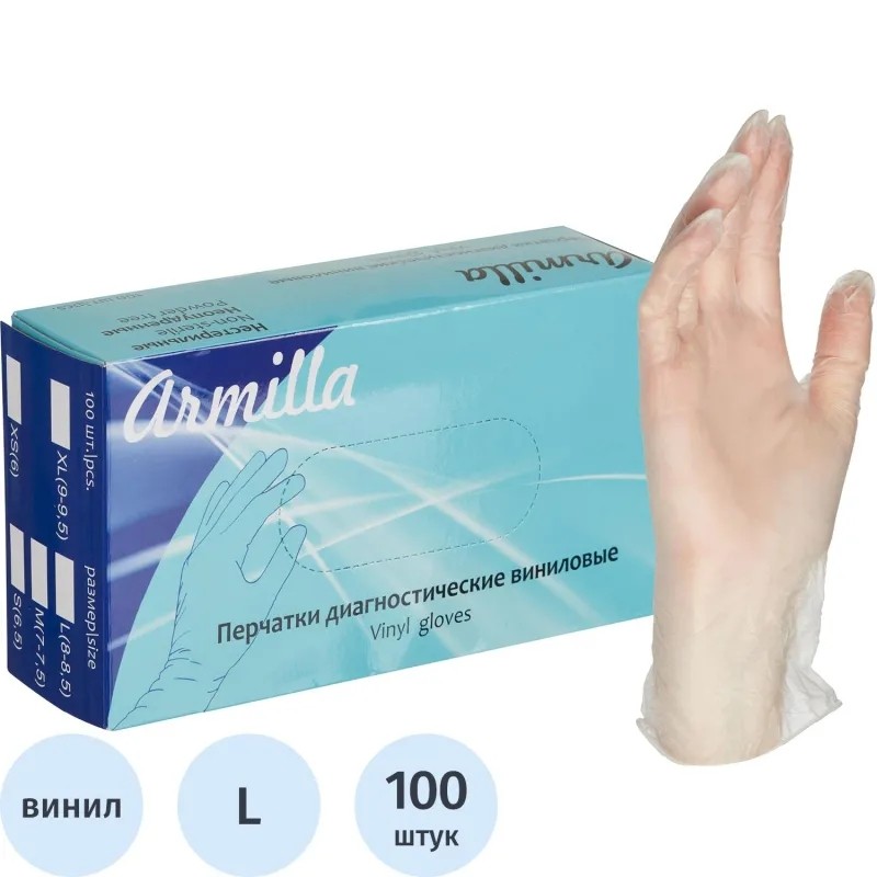 Перчатки одноразовые виниловые, н/о, прозр. Armilla (L), 50п/уп 4гр.,ПС