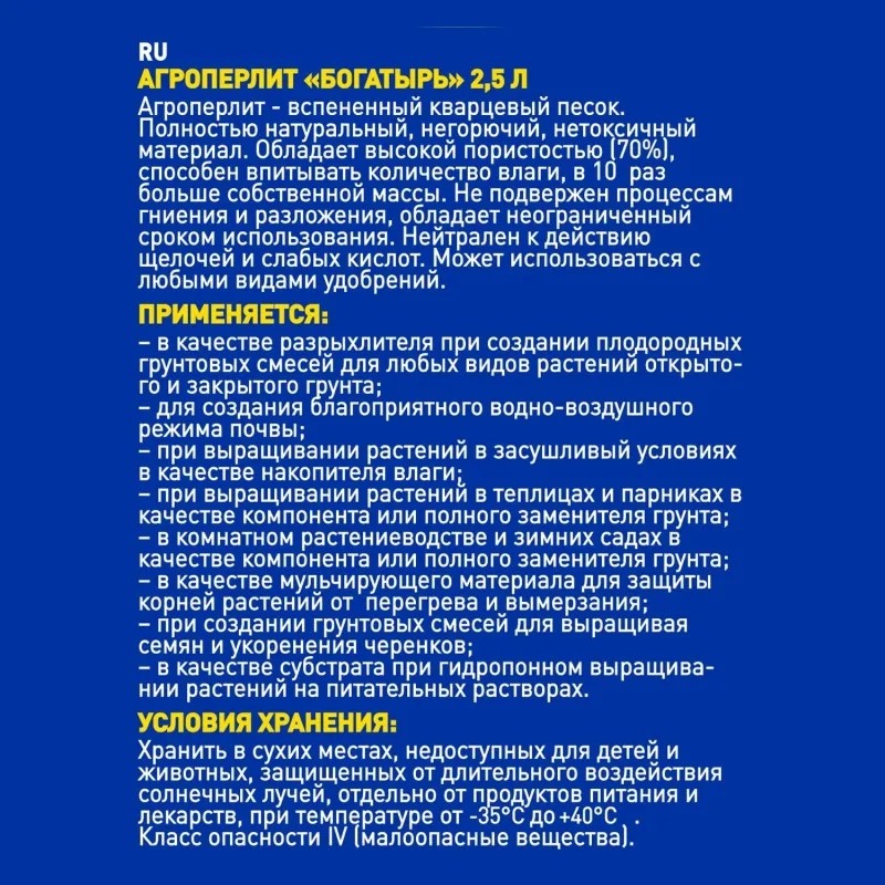 Удобрение Агроперлит Богатырь разрыхлитель 2,5 л, Lt000195