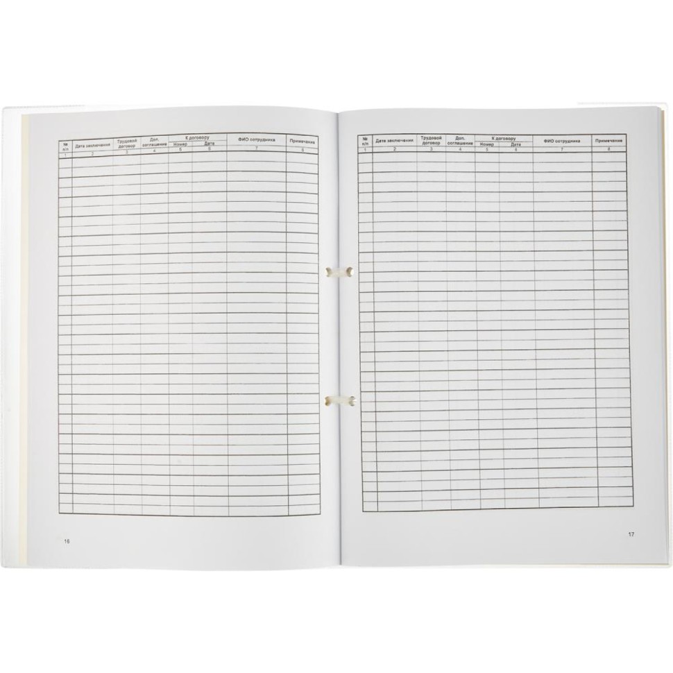 Журнал регистрации труд.дого вор. и доп.согл, 32л