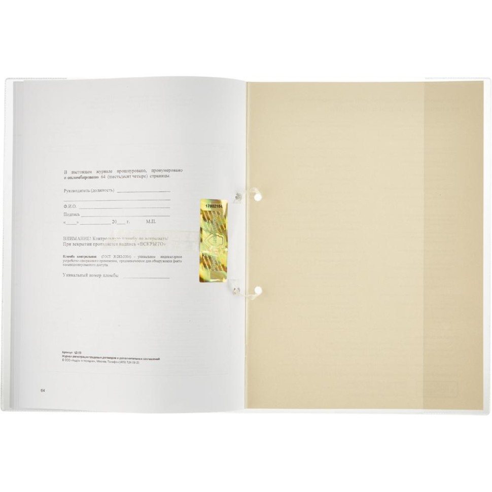 Журнал регистрации труд.дого вор. и доп.согл, 32л