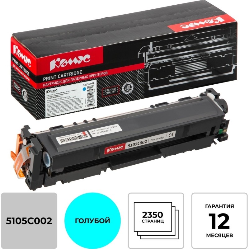 Картридж лазерный Комус 067H C гол.пов.емк. для Canon  LBP631Cw/LBP633Cdw